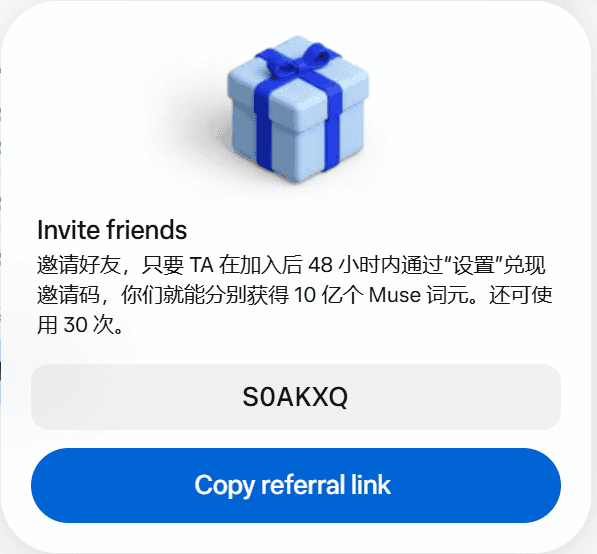 Muse邀请码：S0AKXQ